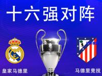 马德里竞技不敌莱比锡，西甲豪门遭遇淘汰